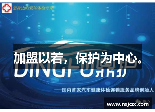 加盟以若，保护为中心。
